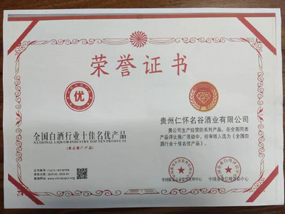 熱烈祝賀名谷酒業(yè)榮膺“全國白酒行業(yè)十佳名優(yōu)產(chǎn)品”殊榮