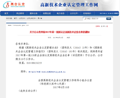 國(guó)檢集團(tuán)貴州公司榮獲貴州省“高新技術(shù)企業(yè)”認(rèn)定
